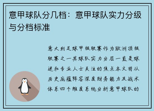 意甲球队分几档：意甲球队实力分级与分档标准